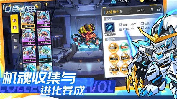 口袋机甲单机版1