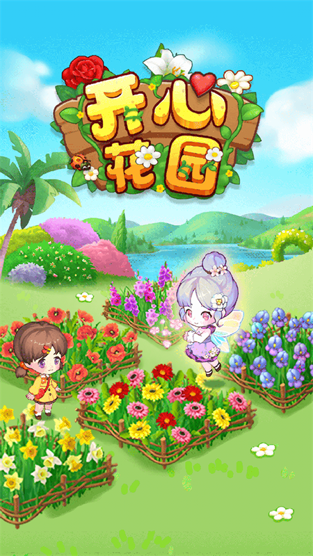 开心花园官方正版30767