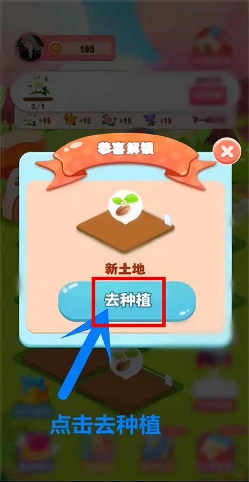 怎么解锁土地截图2