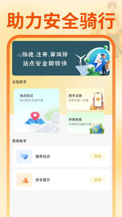 同城跑腿骑手配送16187