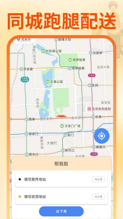 同城跑腿骑手配送16187