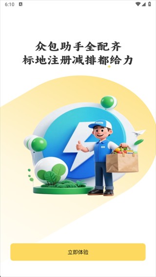 同城跑腿骑手配送