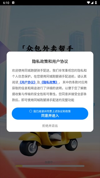 同城跑腿骑手配送