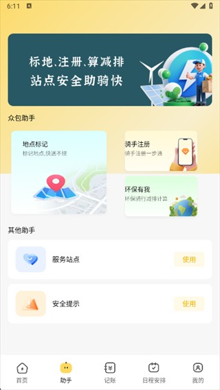 同城跑腿骑手配送