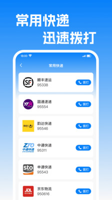 快递查包裹16190