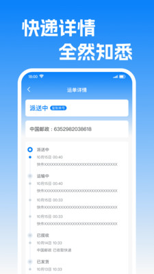 快递查包裹16190