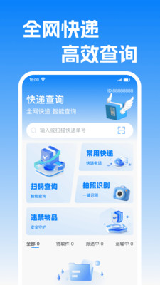 快递查包裹16190