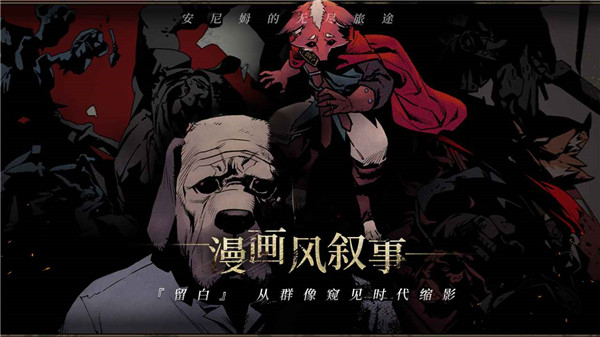 安尼姆的无尽旅途官方版0