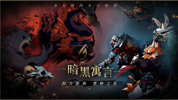 安尼姆的无尽旅途官方版1