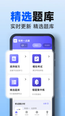 驾校驾考一点通1.0.316195