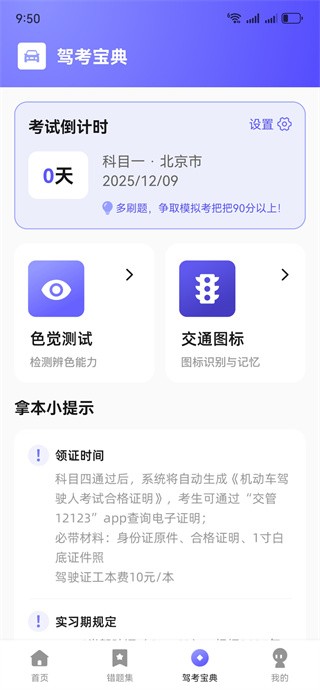 驾校驾考一点通