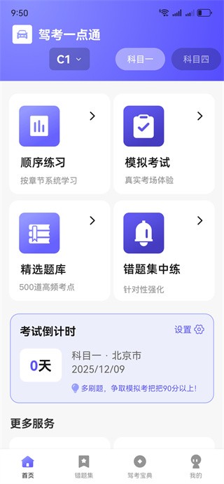 驾校驾考一点通