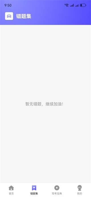 驾校驾考一点通