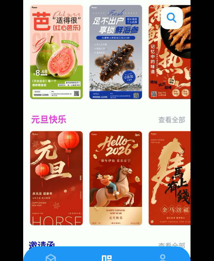 海报制作大师3.6.7