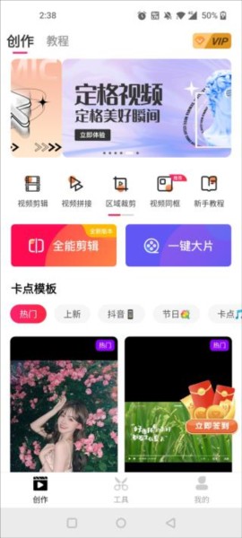 爱剪辑使用教程图片3