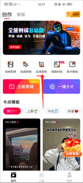 爱剪辑怎么裁剪视频图片1