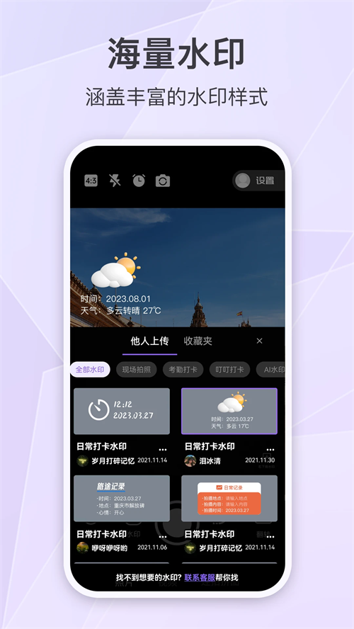 定制时间水印相机最新版2