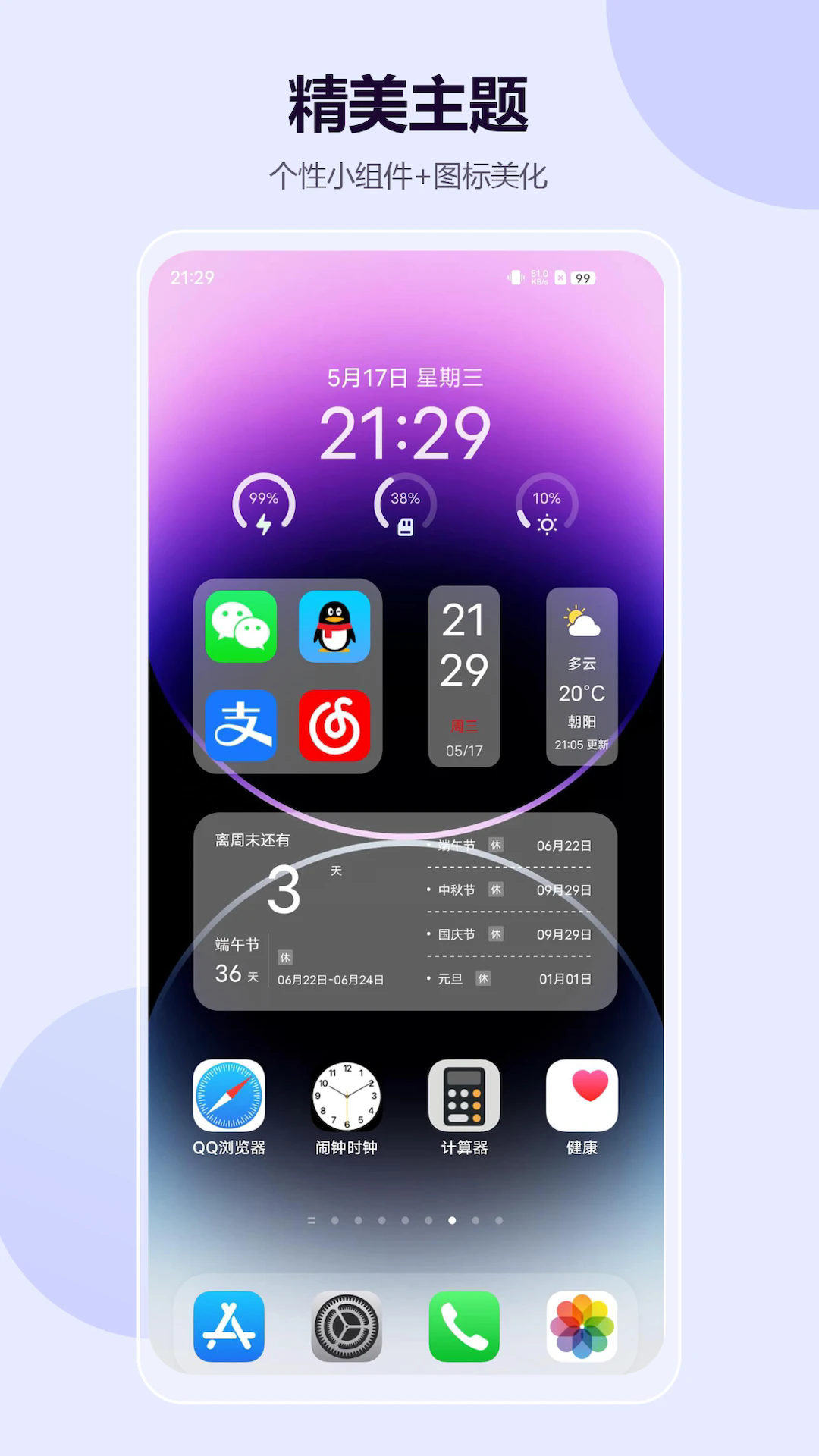 心动主题壁纸202616212