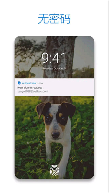 Microsoft Authenticator安卓版16214