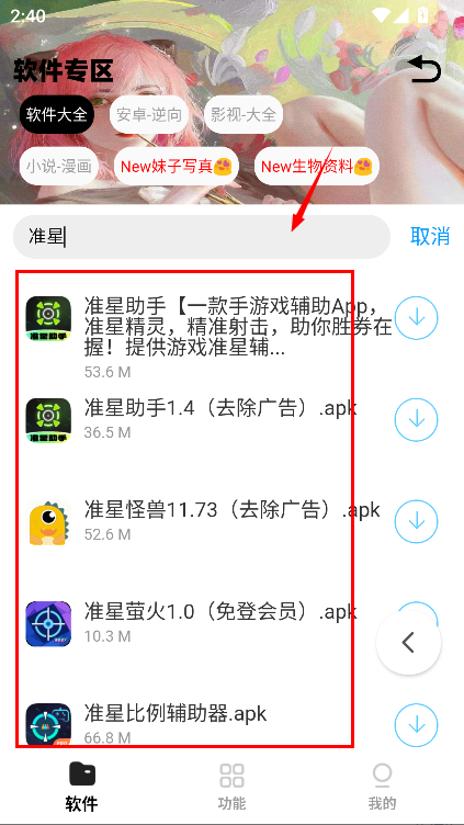 倾城软件库