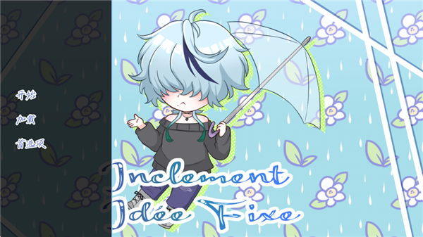 雨中的执念安卓版30803