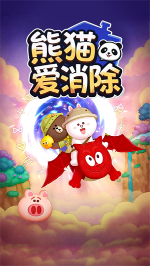 熊猫爱消除红包版30806