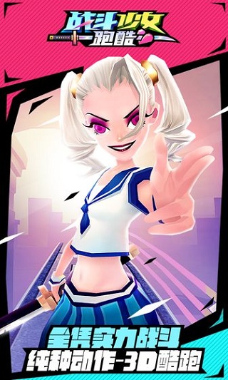 战斗少女跑酷20264