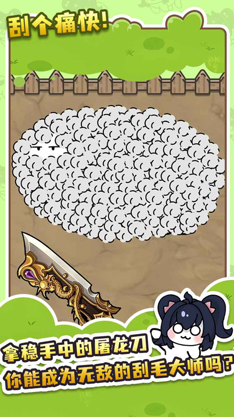 刮毛模拟器免广告版30832