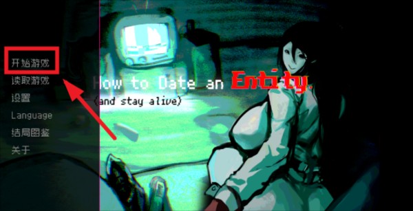 如何与实体约会