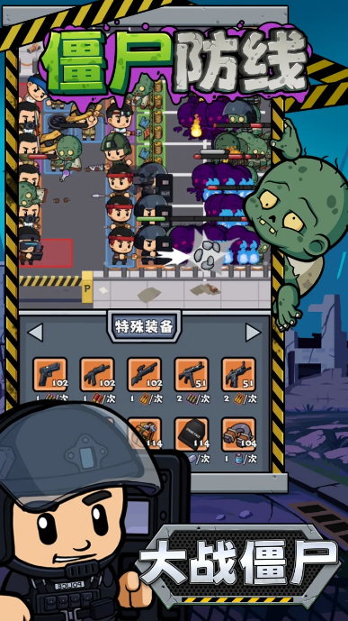 僵尸防线小游戏30838