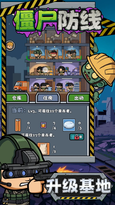 僵尸防线小游戏30838
