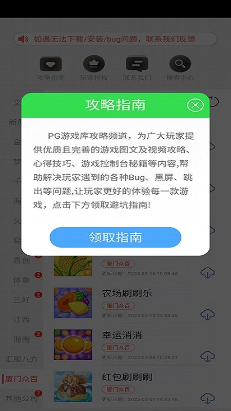 PG游戏库16220