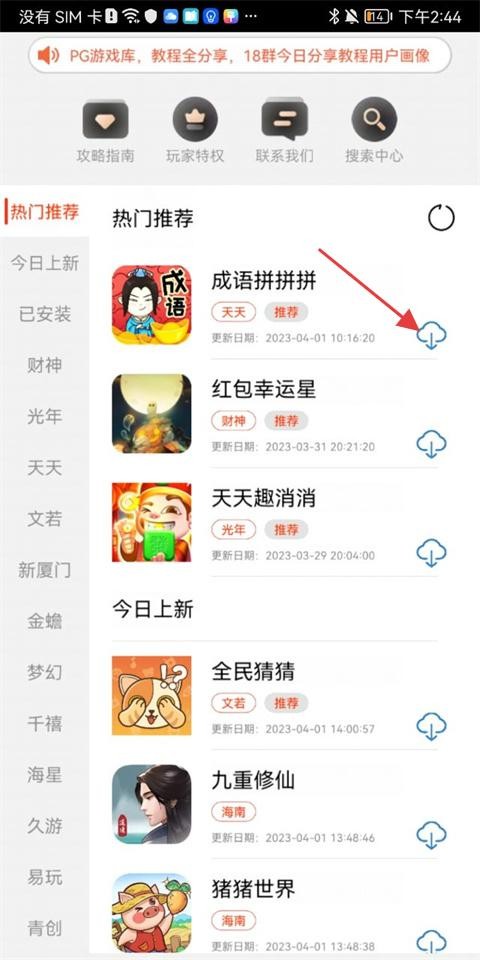 PG游戏库官方正版