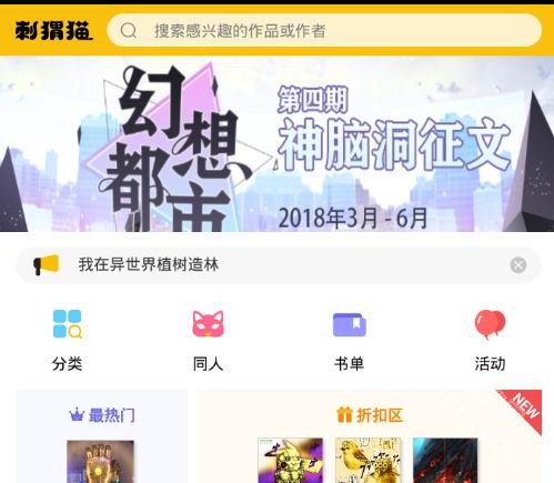 刺猬猫小说官方版