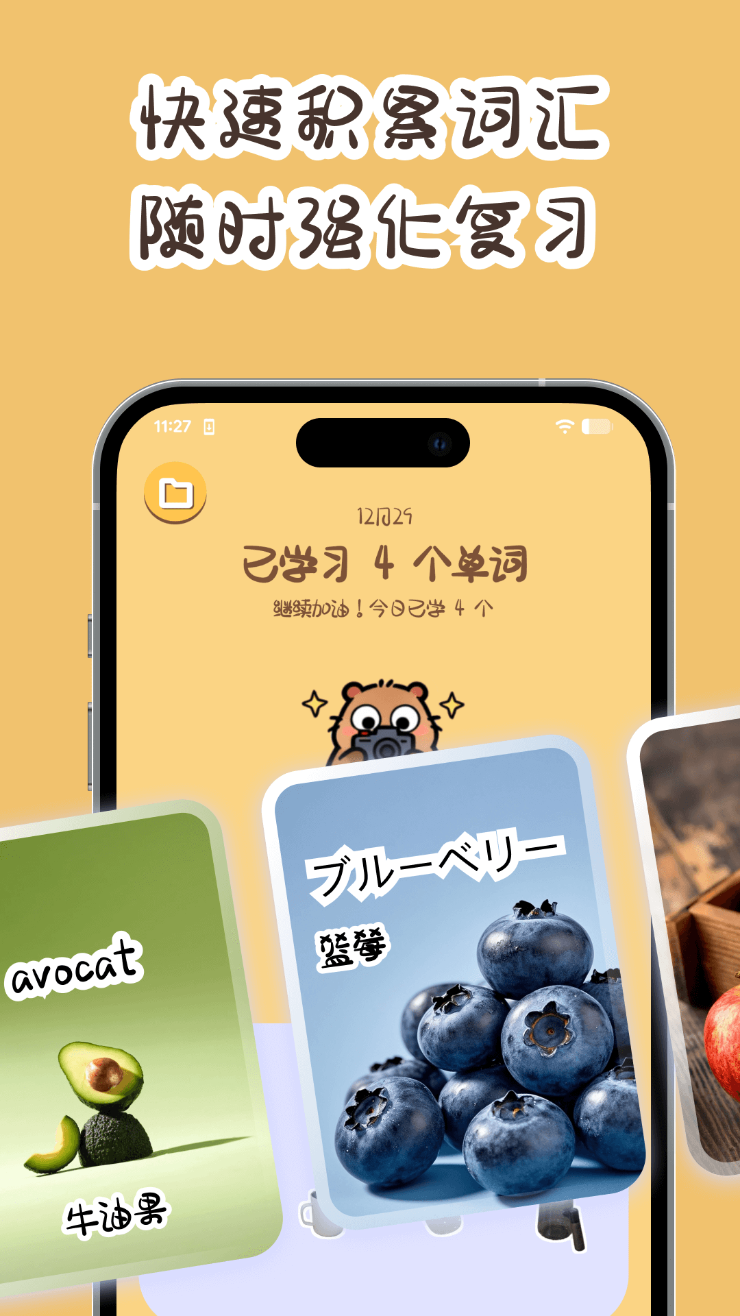 卡皮巴拉单词相机16225