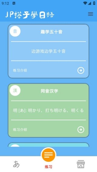 JP搭子日语辅助学习系统