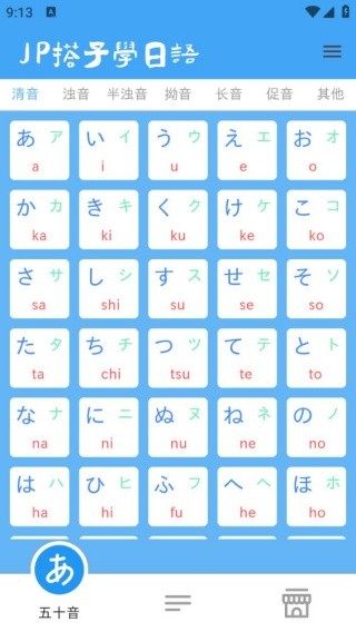 JP搭子日语辅助学习系统