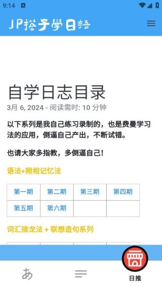 JP搭子日语辅助学习系统