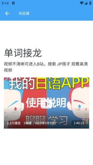 JP搭子日语辅助学习系统