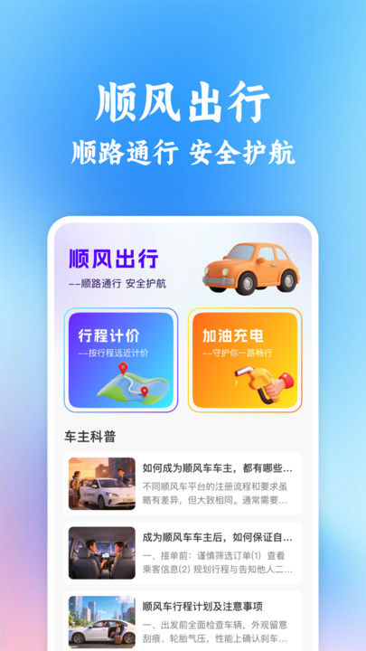同行车主顺风车助手0