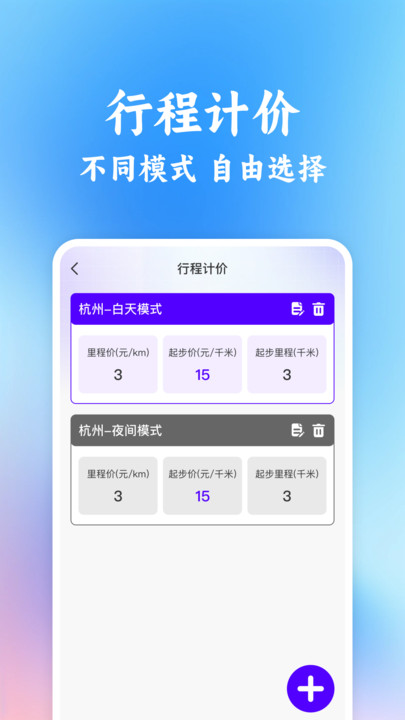 同行车主顺风车助手1