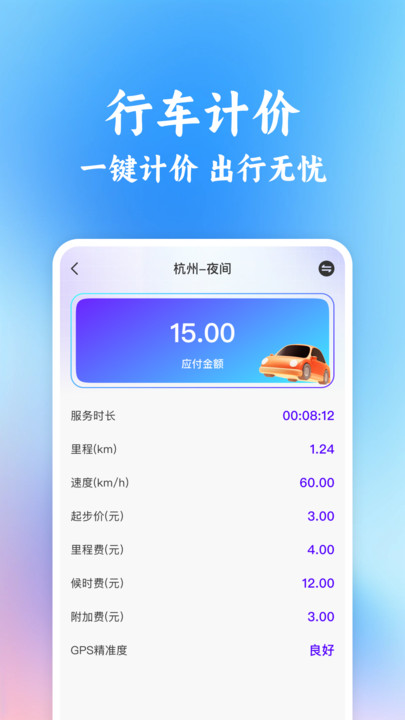 同行车主顺风车助手2