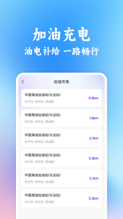 同行车主顺风车助手3