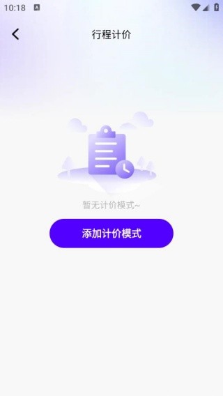 同行车主顺风车助手