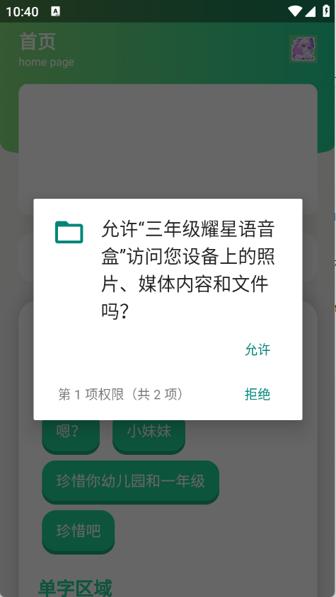 三年级耀星语音盒16236