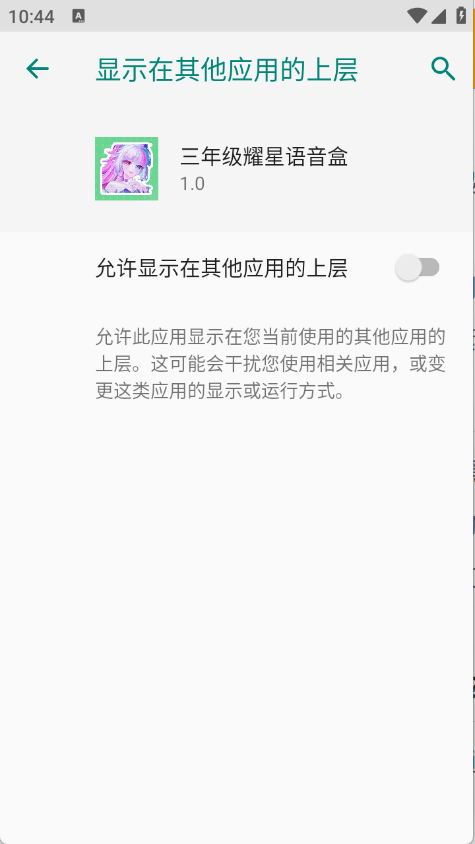 三年级耀星语音盒