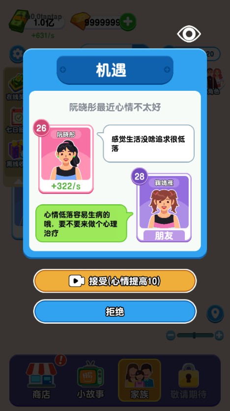 家族人生无广告版