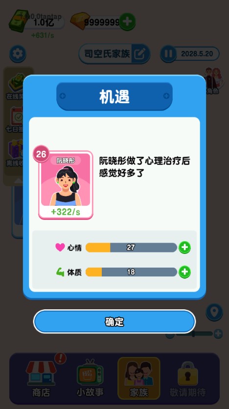 家族人生无广告版