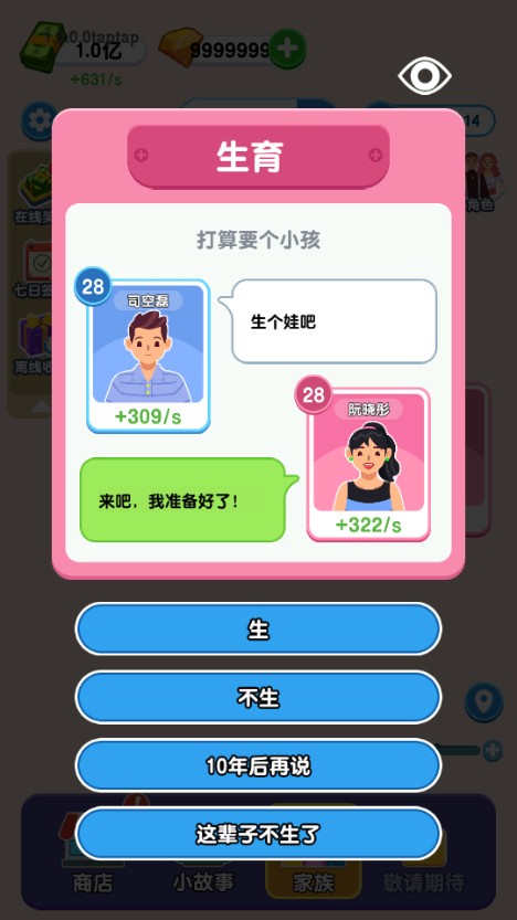 家族人生无广告版