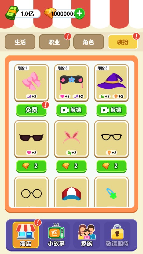 家族人生无广告版